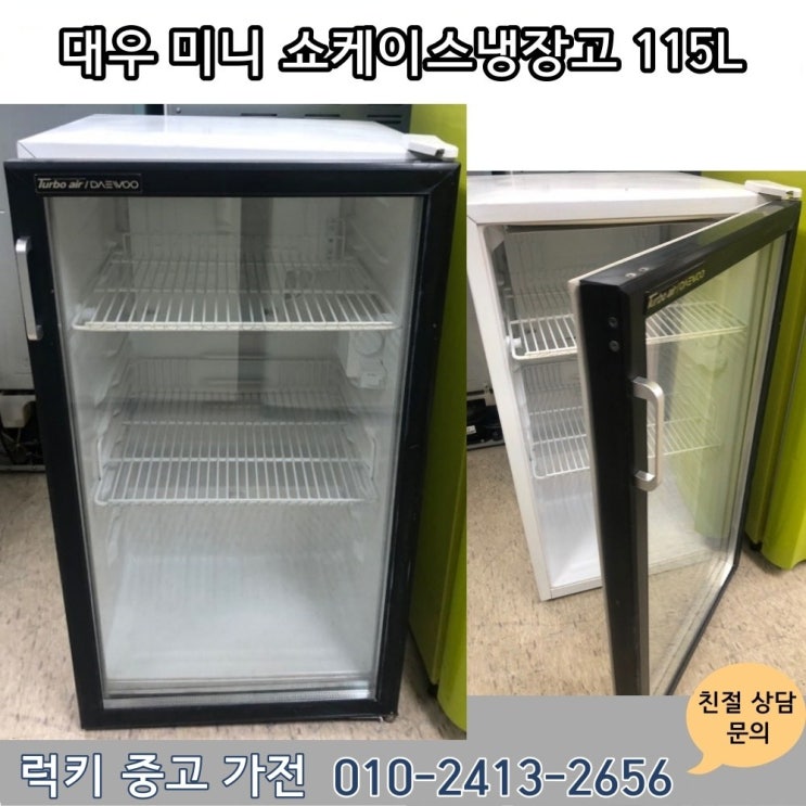 인기있는 대우 중고 미니쇼케이스냉장고 중고쇼케이스냉장고 115L 좋아요