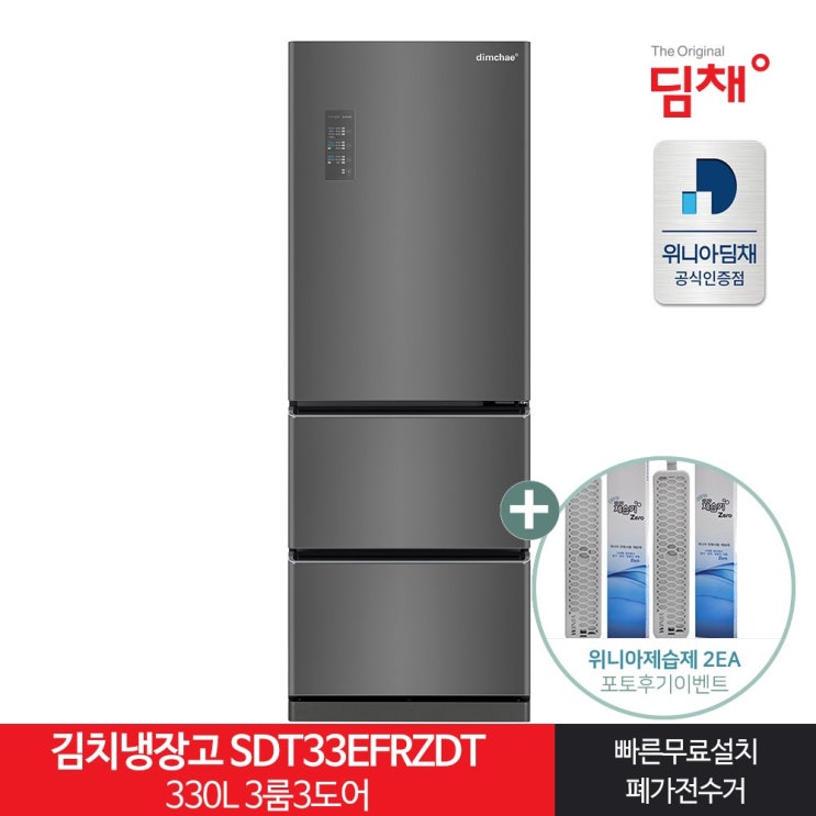 많이 팔린 인증 스탠드형김치냉장고 SDT33EFRZDT 330L 3룸 21년형 좋아요