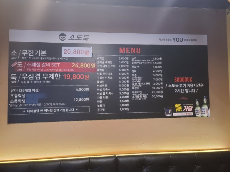  내돈내산 양재동 삼호물산 무한리필 맛집 소도둑