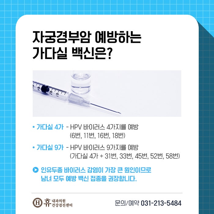 자궁경부암 증상 및 예방접종, 가다실 9가 가격[인유두종바이러스 백신 주사] 4