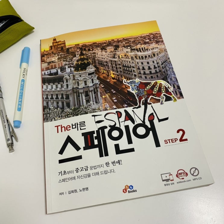  210706 스페인어 공부 : pronunciación 강세