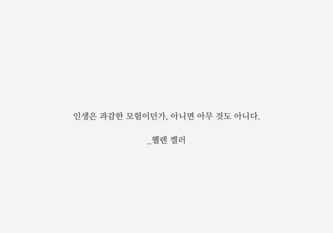  20210706 명언모음