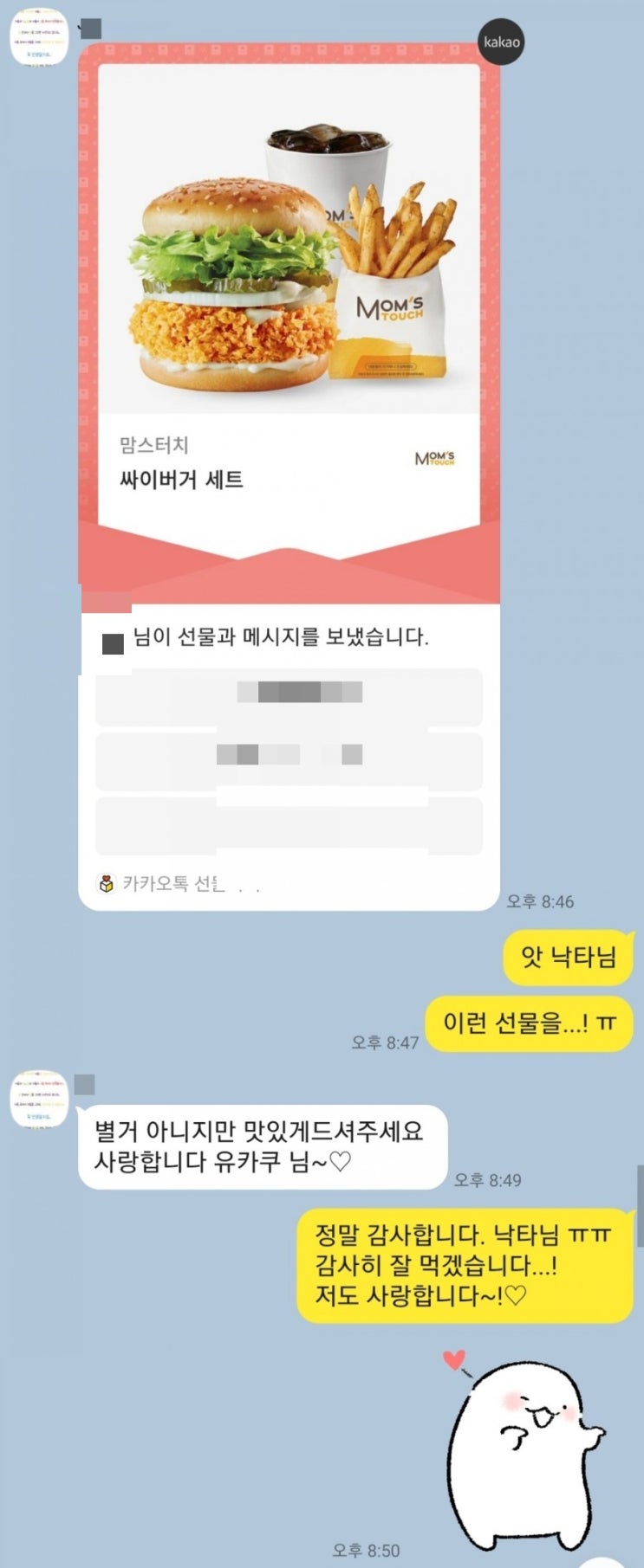  06월 08일, 전설의 낙타님의 선물 맘스터치 싸이버거 세트 기프티콘 후기