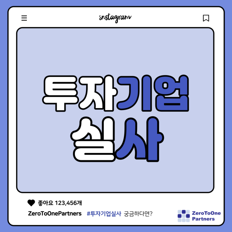  투자기업 실사에 대해 알아볼까요?