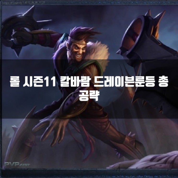 롤 칼바람드레이븐 룬및 드레이븐 템트리 롤 칼바람드레이븐 룬및 드레이븐 템트리