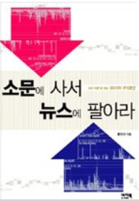  [사전] 좋은 뉴스인데 왜 안올라? (컨센서스의 함의)