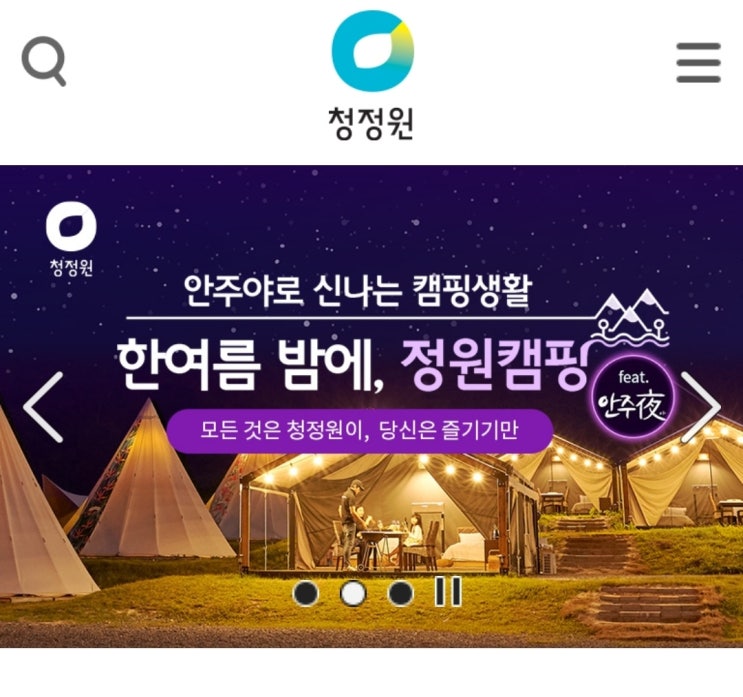  청정원 응모 엘리시안 강촌 정원 캠핑 가족과 함께 당첨 도전