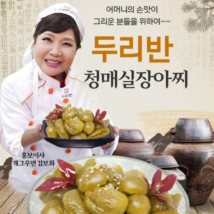 요즘 인기있는 두리반 청매실장아찌, 1박스, 1kg 좋아요