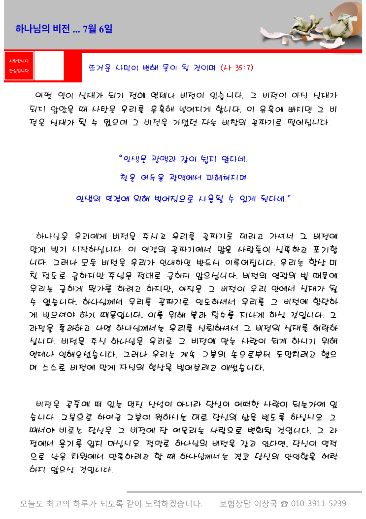  오스왈드 챔버스 365일 묵상  7월 6일, "하나님의 비전"