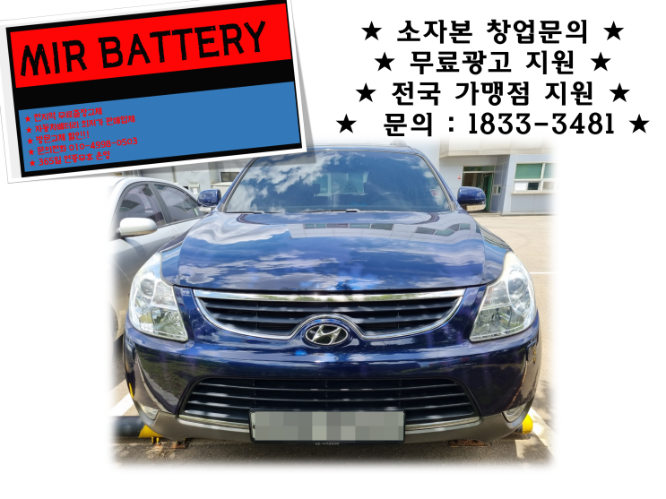  둔내동배터리 부곡동밧데리 군포배터리 무료출장교체 베라크루즈_DF100L