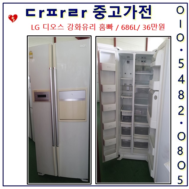 후기가 정말 좋은 LG 양문형 냉장고, L-5.디오스 강화유리 홈빠 686리터 ···
