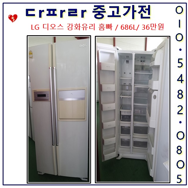후기가 정말 좋은 LG 양문형 냉장고, L-5.디오스 강화유리 홈빠 686리터 ··· 후기가 정말 좋은 LG 양문형 냉장고, L-5.디오스 강화유리 홈빠 686리터 ···