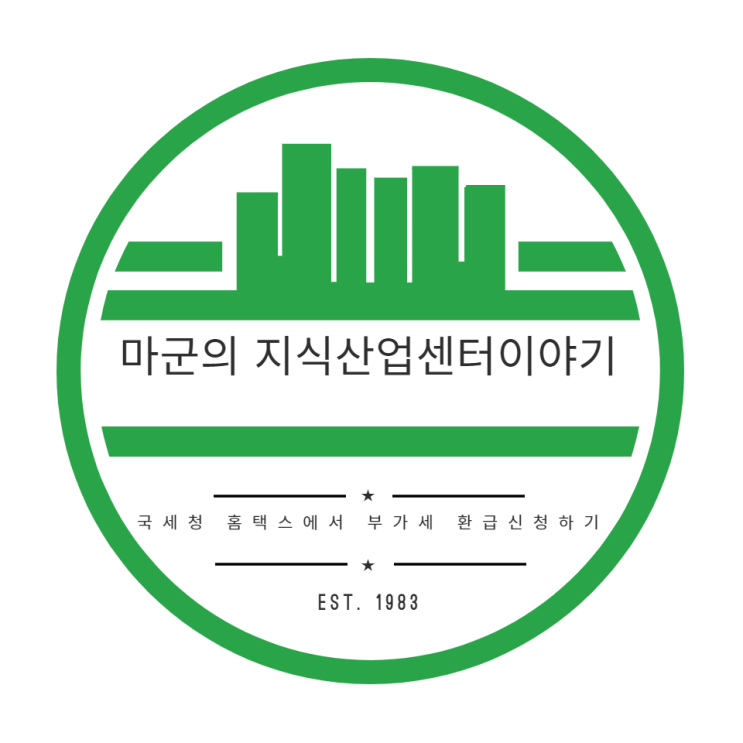  국세청 홈택스에서 부가세 환급신청하기