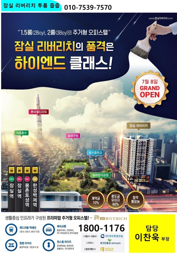  잠실 리버리치 투룸 , 줍줍 투룸 오피스텔 방이동 매매 