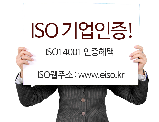 ISO9001  ISO14001인증   심사비 40% 할인지원! 부산경남울산