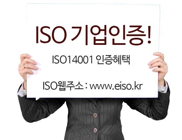  ISO9001  ISO14001인증   심사비 40% 할인지원! 부산경남울산