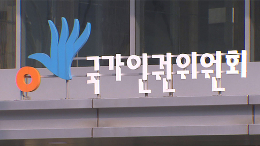 인권위 "여성 전용 행복주택, 합리적 이유 없으면 성차별" 인권위 "여성 전용 행복주택, 합리적 이유 없으면 성차별"