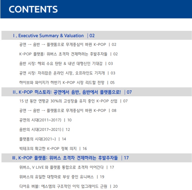 K팝, 그리고 엔터 플랫폼 - 어떤 종목에 투자할 것인가? K팝, 그리고 엔터 플랫폼 - 어떤 종목에 투자할 것인가?