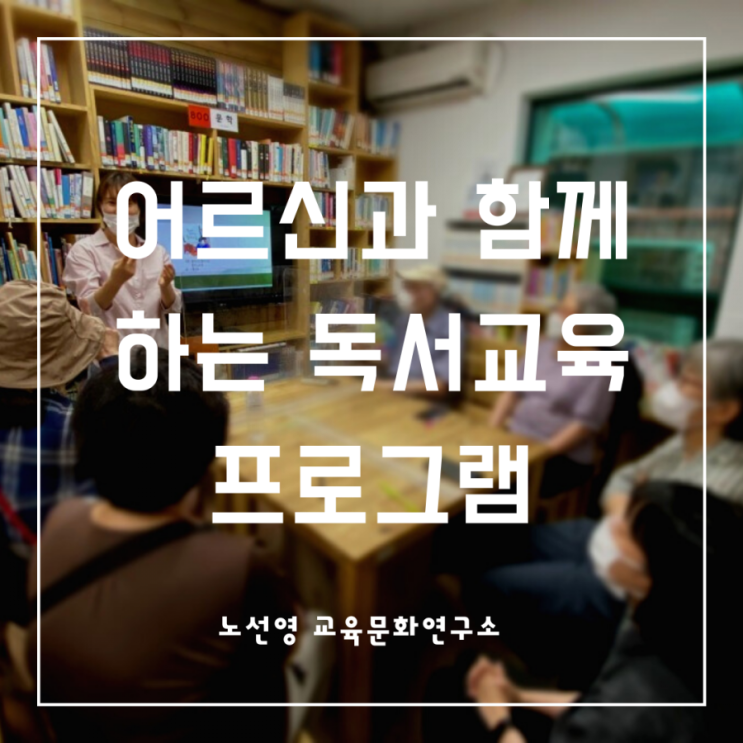  청각장애 어르신과 함께하는 매주 독서 교육 프로그램 시작합니다.