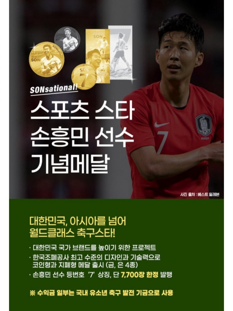  손흥민 기념메달