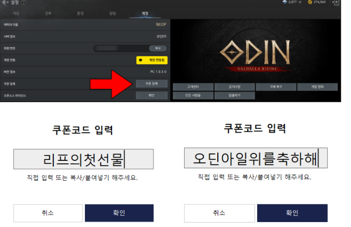  오딘 직업추천 1티어 클래스 쿠폰 공략