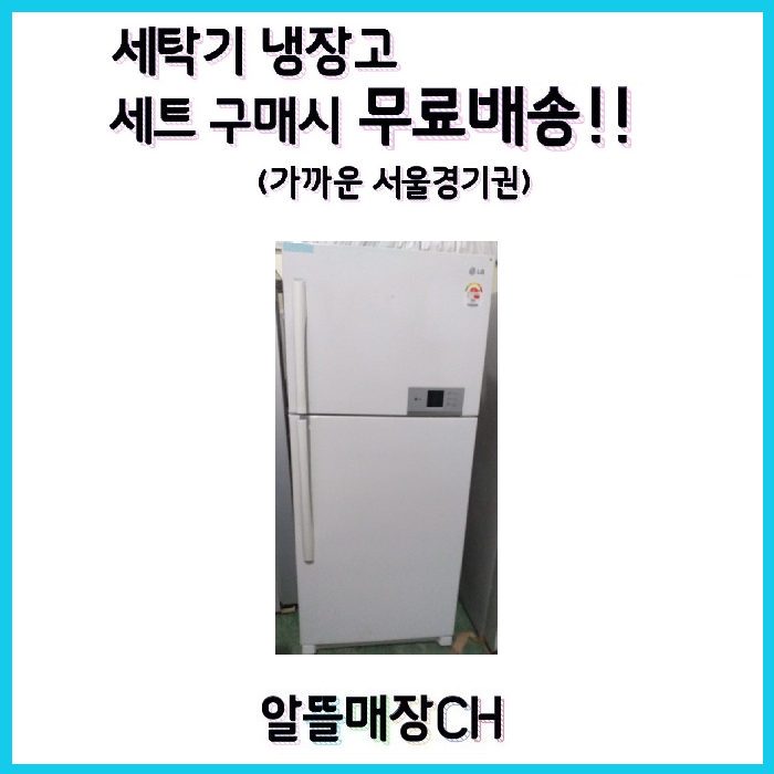 잘나가는 LG 삼성 대우 중고냉장고 400L급 D13 ···