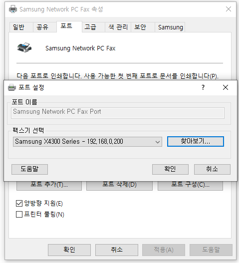 삼성 복합기 : PC에서 FAX 발송하기 (Samsung Network PC FAX) : 네이버 블로그
