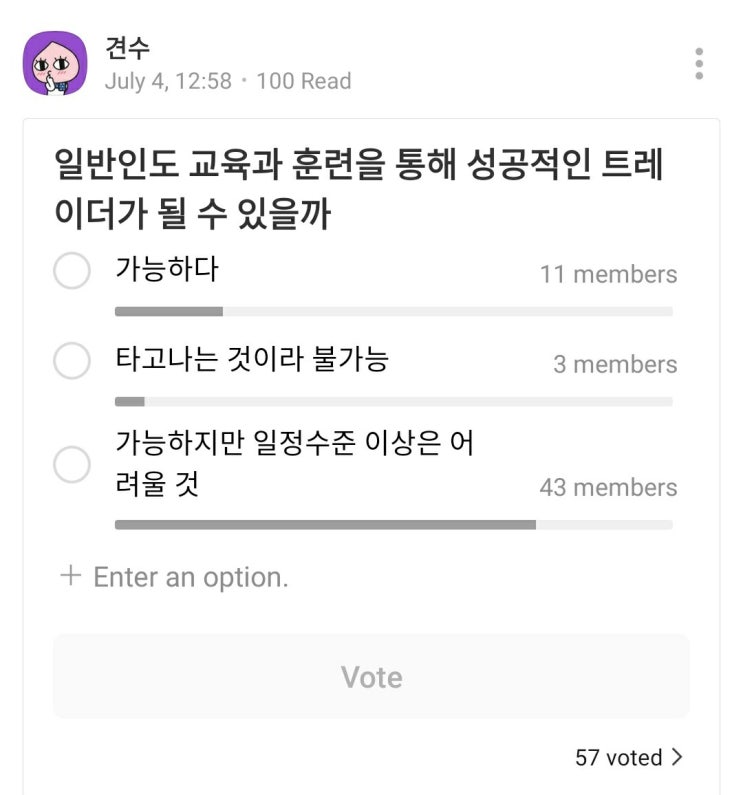  일반인도 교육과 훈련을 통해 성공적인 트레이더가 될 수 있을까