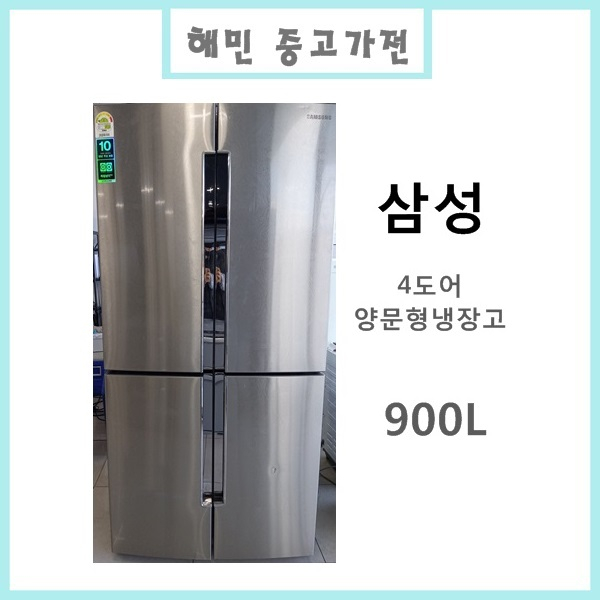 인기 급상승인 중고 삼성지펠 메탈 4도어 양문형 냉장고 900L, RF905QBLAXW ···