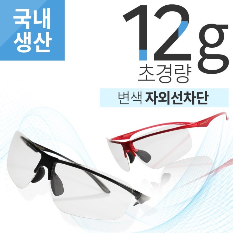 인기 많은 초경량 스포츠 고글 변색 선글라스 야구 마라톤 골프 자전거 자외선차단 낚시 등산 남자, 블랙 추천해요