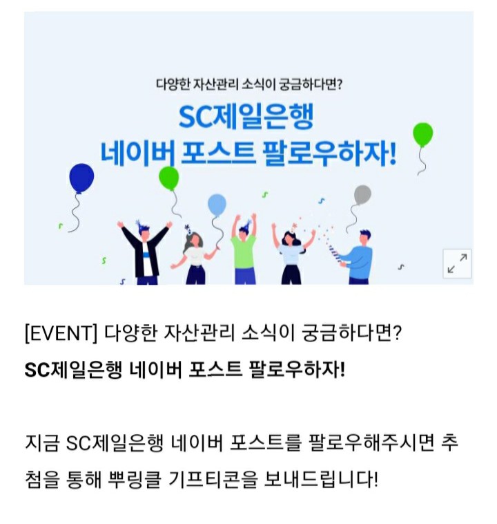  [2021/6/29~7/11] SC제일은행, 포스트 팔로우 댓글작성 BHC치킨 100명