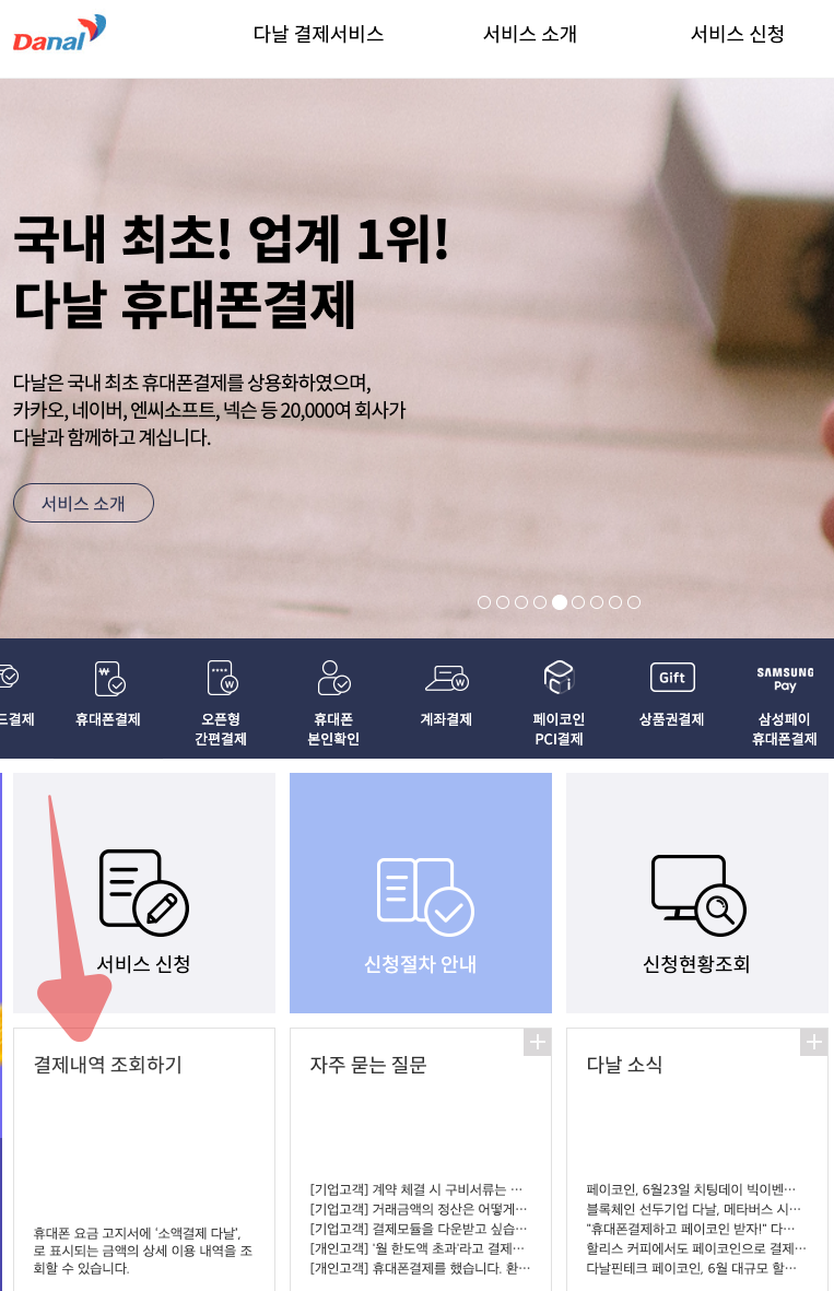 kt 소액결제 차단 한도 확인 및 다날 휴대폰 결제 고객센터 알아보기 : 네이버 블로그