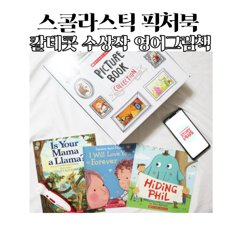  스콜라스틱 픽처북 베스트셀러 칼데콧 수상작 영어그림책