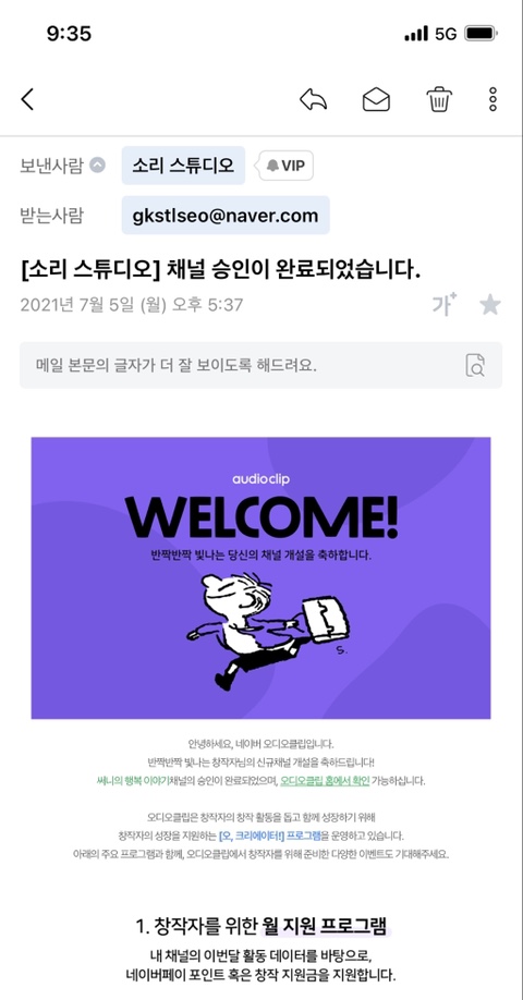  오디오클립 승인