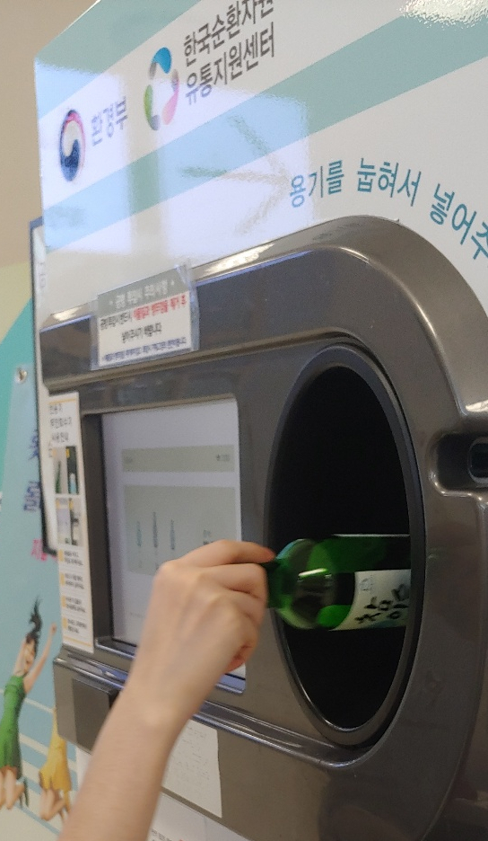  공병 판매(롯데마트 무인 회수기)