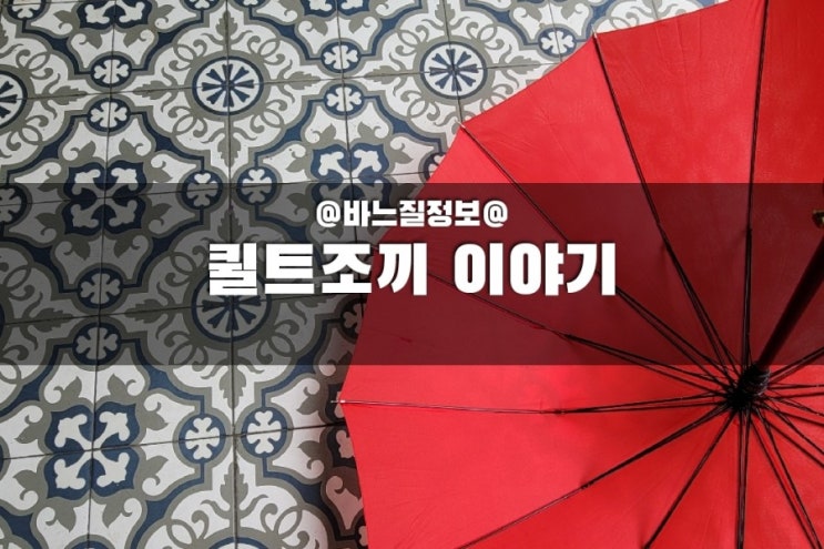  퀼트 조끼 만들자마자 팔고 나니 허전합니다