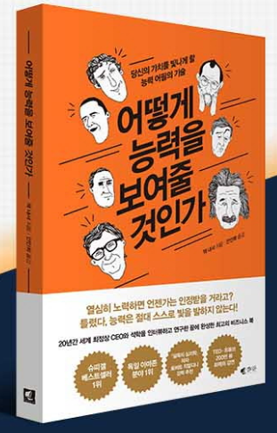  어떻게 능력을 보여줄 것인가 feat.잭 내셔