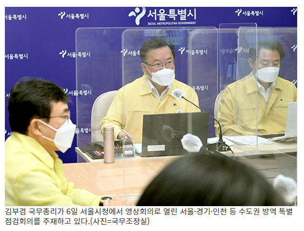 김 총리 “8일부터 중대한 방역수칙 한 번만 위반해도 10일 영업정지” 김 총리 “8일부터 중대한 방역수칙 한 번만 위반해도 10일 영업정지”