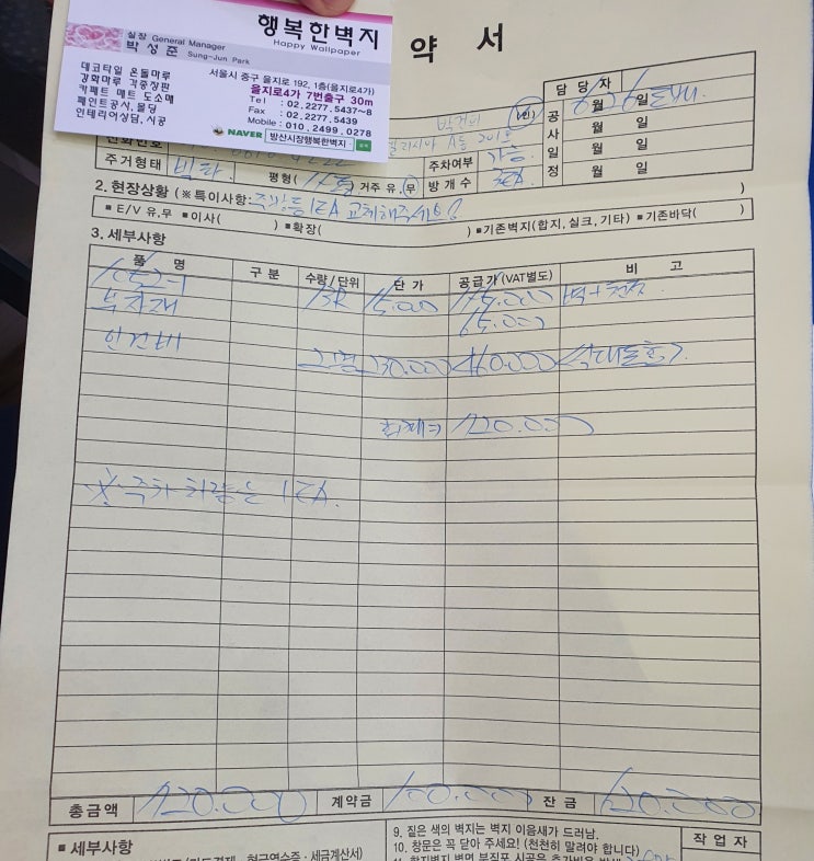  방산시장 도배비용, 도배견적 : 행복한 벽지 (Feat. 25평 저렴한 가격 공유)