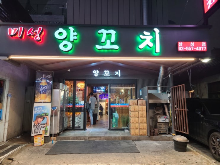삼성동단체석 삼성동양꼬치 미성양꼬치 삼성점 삼성동단체석 삼성동양꼬치 미성양꼬치 삼성점