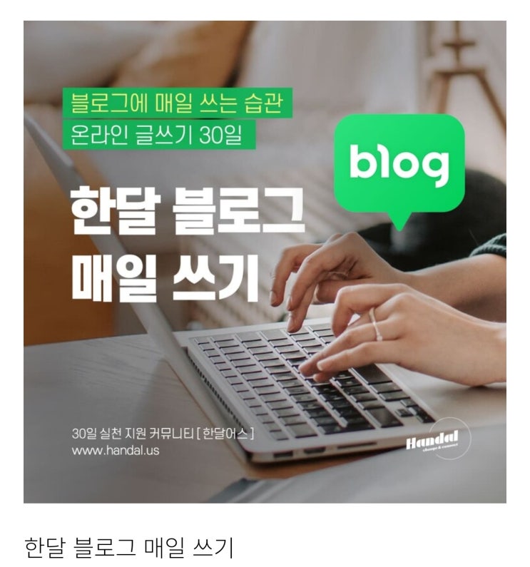  나를 서포트 해 주세요. 한달어스!