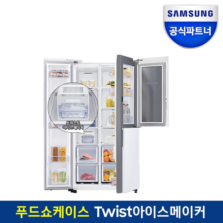 인지도 있는 삼성전자 양문형 냉장고 RS84T5071WW Twist아이스메이커 푸드쇼케이스 ···