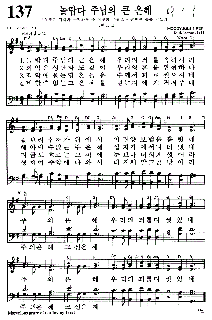  놀랍다 주님의 큰 은혜 - 국립합창단