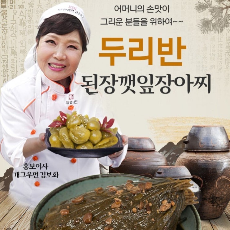 인기 급상승인 두리반 된장깻잎장아찌, 1박스, 1kg ··· 인기 급상승인 두리반 된장깻잎장아찌, 1박스, 1kg ···
