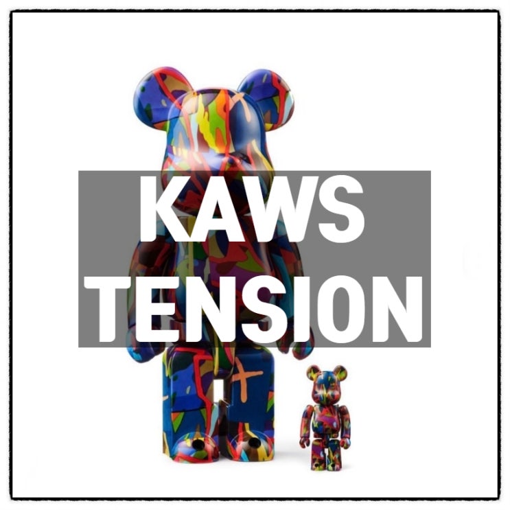 카우스 신작 베어브릭 KAWS TENSION(카우스 텐션) 공개