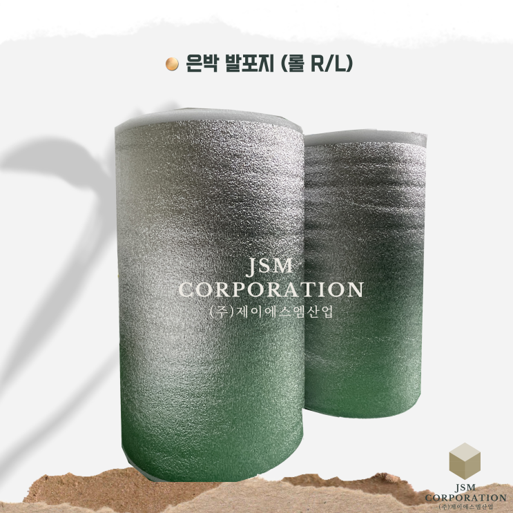 은박 발포지, 은박 단열재 박스 JSM Corporation 제이에스엠산업 은박 발포지, 은박 단열재 박스 JSM Corporation 제이에스엠산업