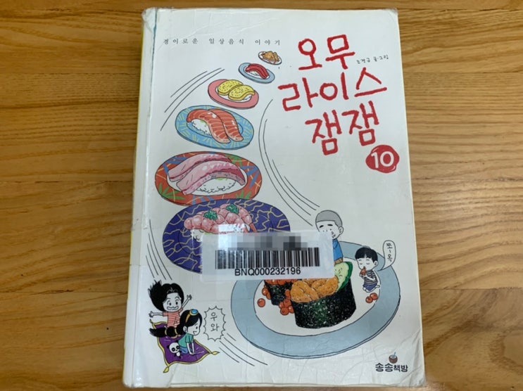 책 추천) 온 가족 재미나게 볼 수 있는 "오무라이스 잼잼"/ 시간가는줄 모르고 아들이랑 돌려보고있어요^^ 책 추천) 온 가족 재미나게 볼 수 있는 "오무라이스 잼잼"/ 시간가는줄 모르고 아들이랑 돌려보고있어요^^