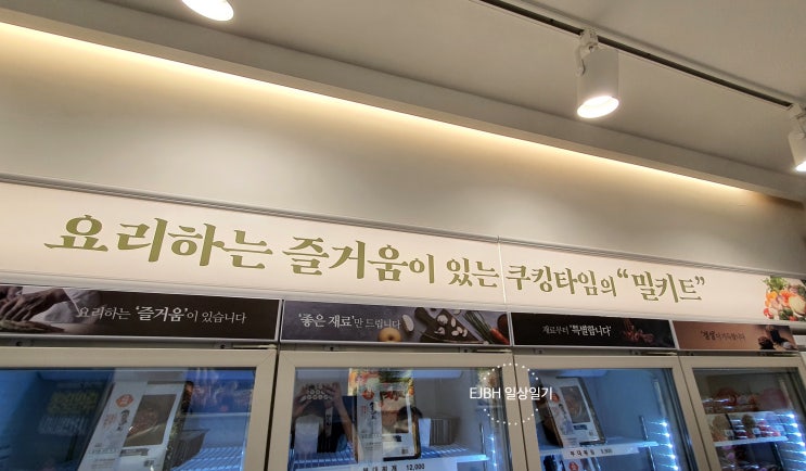  운정 밀키트 / 24시 무인 밀키트 쿠킹타임 후기 :)