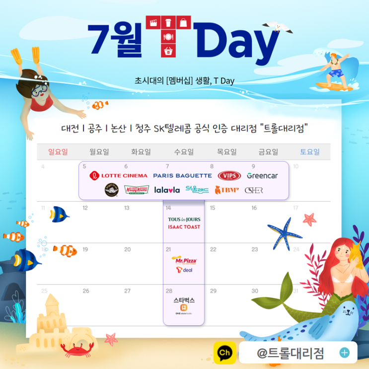  7월 티데이 혜택과 갤럭시s21 특급할인 알아보기