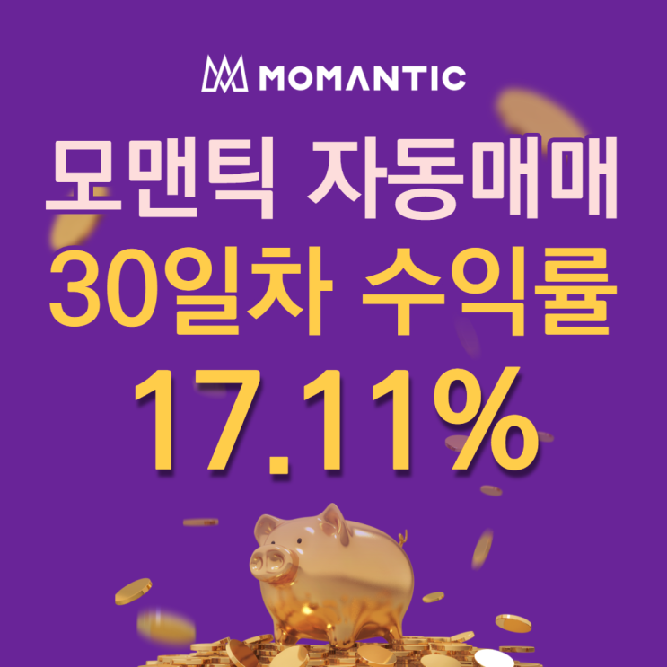 모맨틱FX 자동매매 30일차 누적수익 342.10달러 모맨틱FX 자동매매 30일차 누적수익 342.10달러